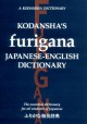 Kodansha's furigana Japanese-English dictionary: The essential dictionary for all students of Japanese. Cover Image